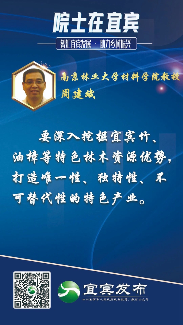 宜賓鄉(xiāng)村如何振興？院士“金句”來(lái)了！(圖13)