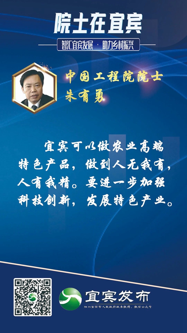 宜賓鄉(xiāng)村如何振興？院士“金句”來(lái)了！(圖14)