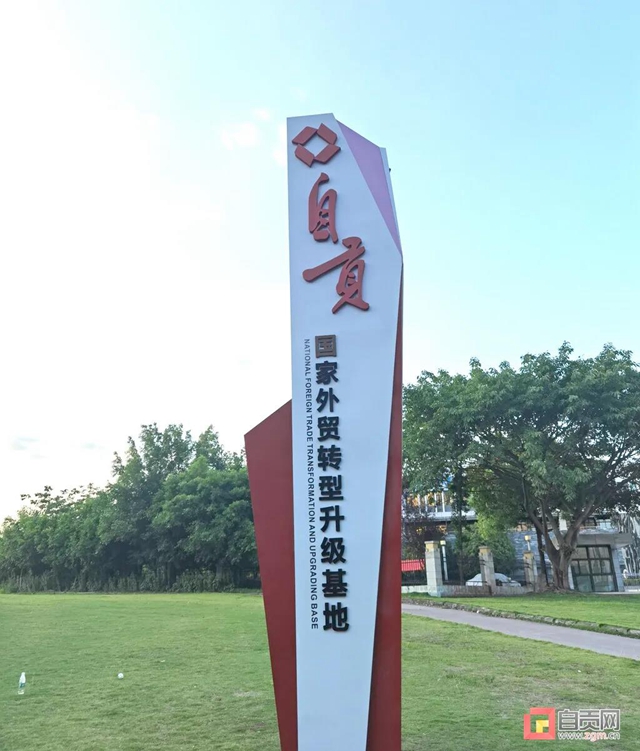 自貢再添一塊“國(guó)字號(hào)”招牌！(圖3)