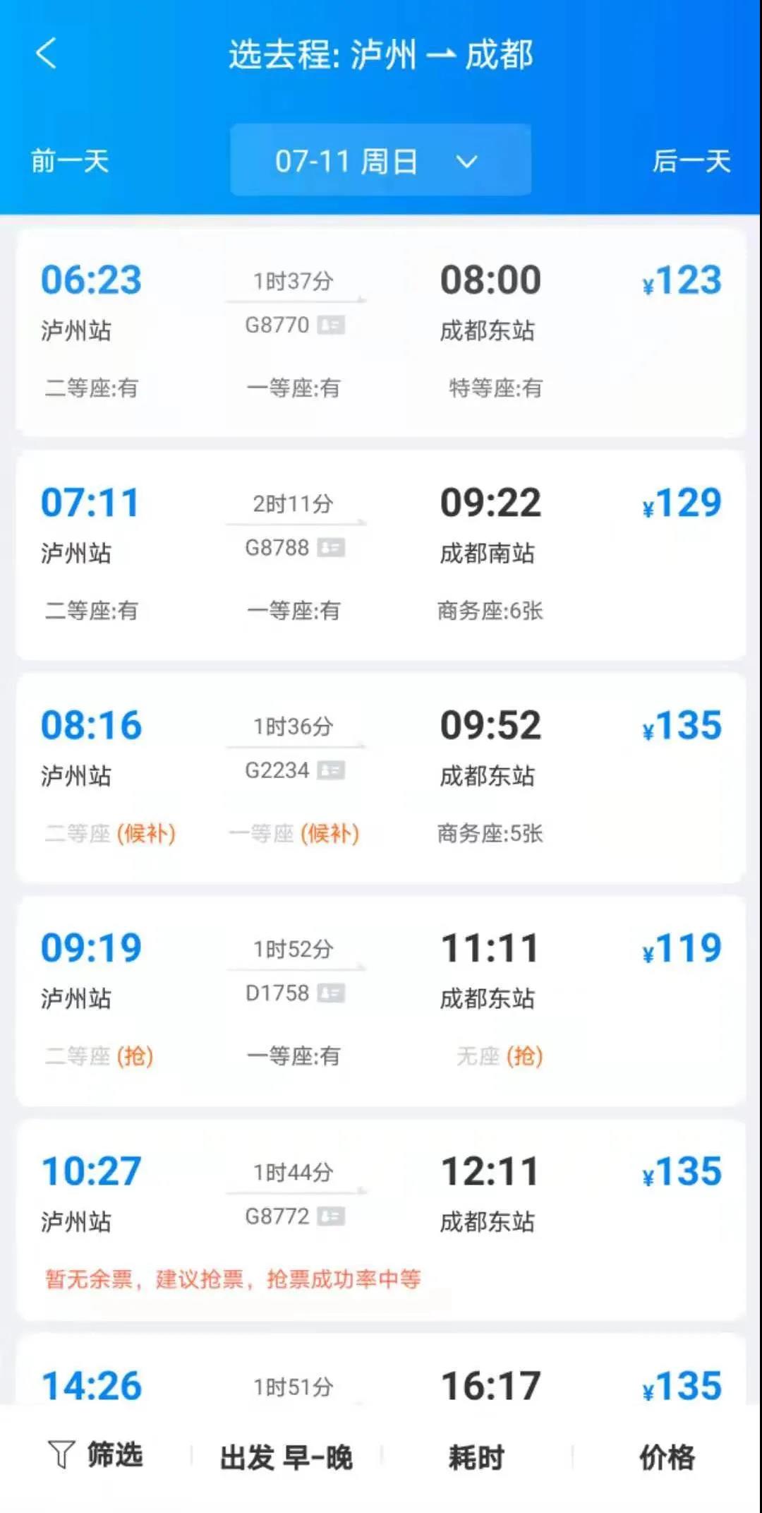 瀘州?成都高鐵，同一運行區(qū)間同等座為何票價不一樣？