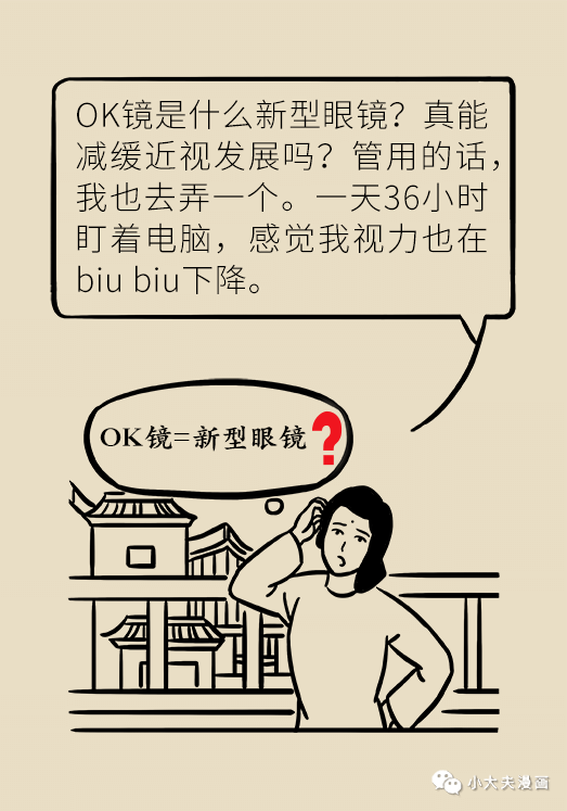 暑假到，配鏡忙，OK鏡真能緩解孩子近視？看專家解答(圖4)