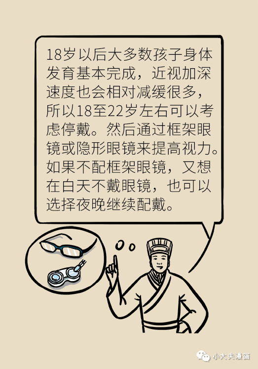 暑假到，配鏡忙，OK鏡真能緩解孩子近視？看專家解答(圖16)
