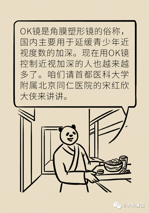 暑假到，配鏡忙，OK鏡真能緩解孩子近視？看專家解答(圖5)