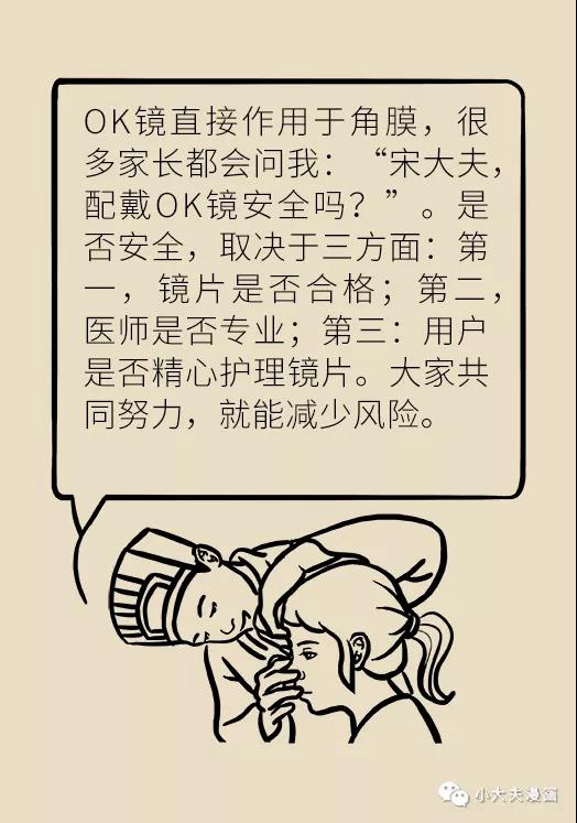 暑假到，配鏡忙，OK鏡真能緩解孩子近視？看專家解答(圖18)