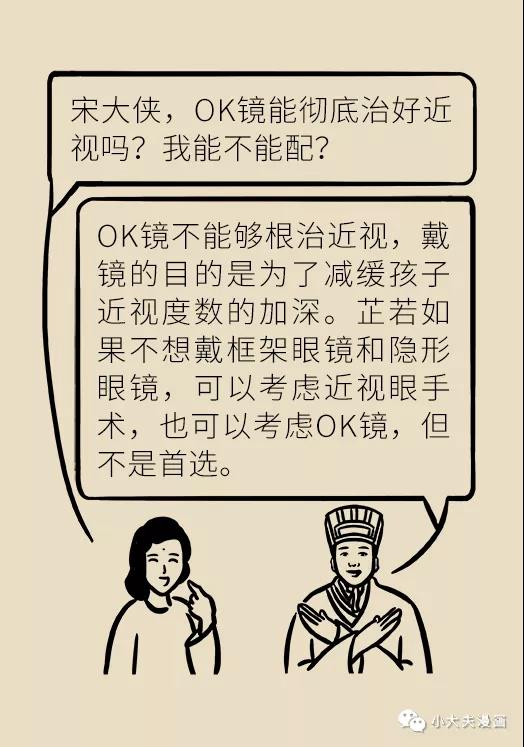 暑假到，配鏡忙，OK鏡真能緩解孩子近視？看專家解答(圖27)