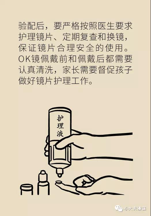 暑假到，配鏡忙，OK鏡真能緩解孩子近視？看專家解答(圖22)
