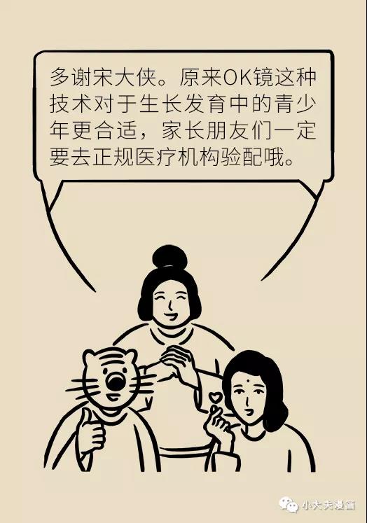 暑假到，配鏡忙，OK鏡真能緩解孩子近視？看專家解答(圖28)