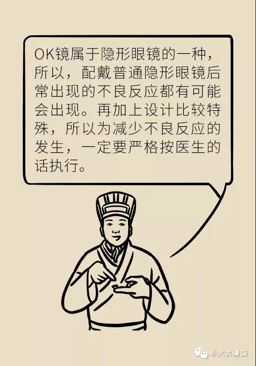 暑假到，配鏡忙，OK鏡真能緩解孩子近視？看專家解答(圖24)