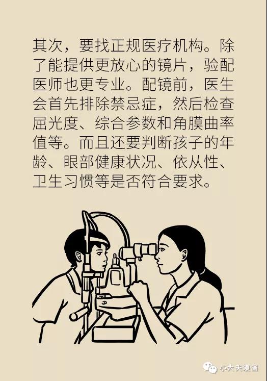 暑假到，配鏡忙，OK鏡真能緩解孩子近視？看專家解答(圖20)