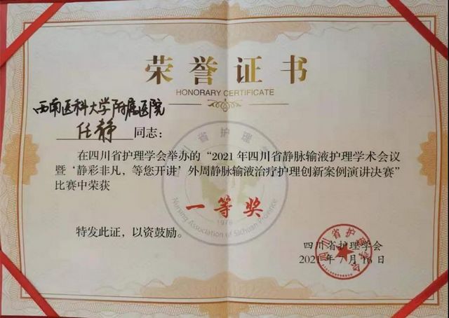 實力與才華并存，西南醫(yī)大附院護理團隊榮獲兩個全省一等獎！(圖2)