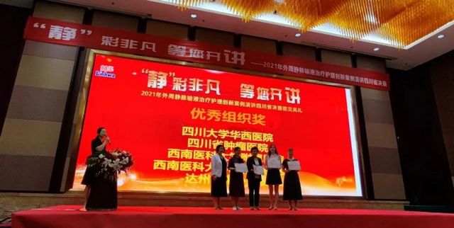 實力與才華并存，西南醫(yī)大附院護理團隊榮獲兩個全省一等獎！(圖4)