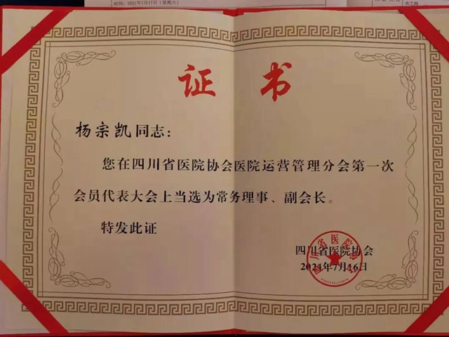 西南醫(yī)大附院當(dāng)選四川省醫(yī)院協(xié)會(huì)醫(yī)院運(yùn)營(yíng)管理分會(huì)首屆副會(huì)長(zhǎng)單位