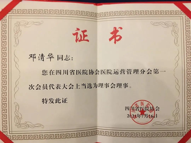西南醫(yī)大附院當(dāng)選四川省醫(yī)院協(xié)會醫(yī)院運營管理分會首屆副會長單位(圖2)