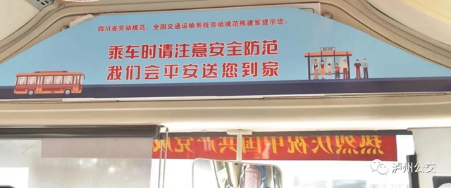 瀘州公交勞模車長熊建軍個人出資打造平安車廂！(圖1)