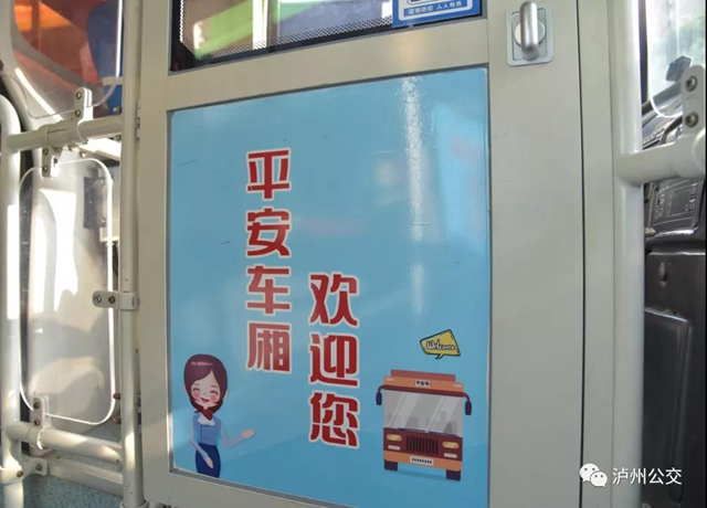 瀘州公交勞模車長熊建軍個人出資打造平安車廂！(圖2)