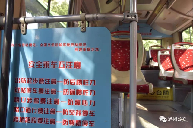 瀘州公交勞模車長熊建軍個人出資打造平安車廂！(圖7)