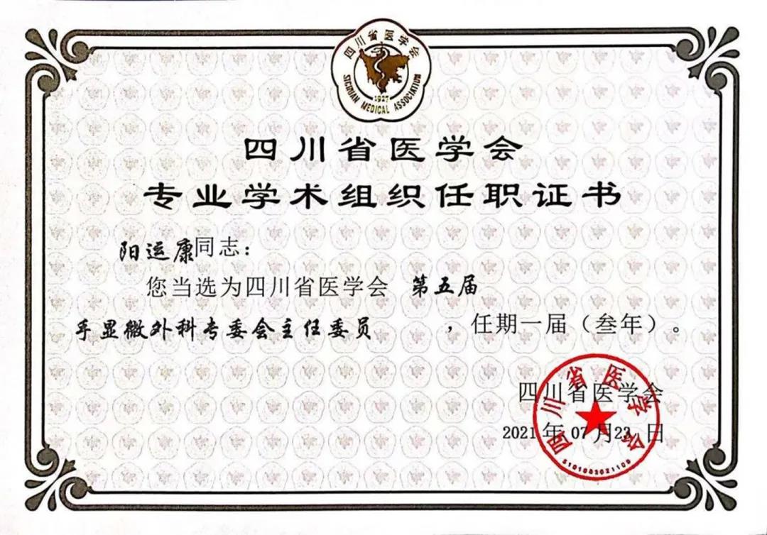 西南醫(yī)大附屬醫(yī)院陽運康教授當選手顯微外科專委會主任委員(圖2)