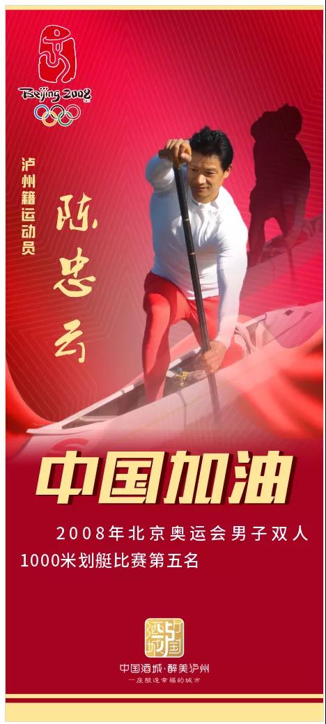 yyds！奧運(yùn)賽場上的瀘州“牛人”(圖5)