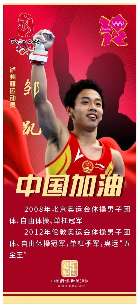 yyds！奧運(yùn)賽場上的瀘州“牛人”(圖8)