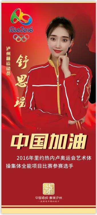 yyds！奧運(yùn)賽場上的瀘州“牛人”(圖12)