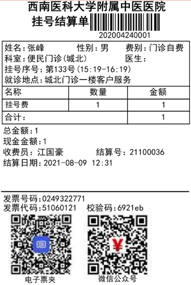 【通知】今日起，取門診票據(jù)不排隊啦？(圖4)