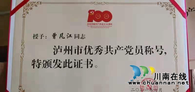 古藺鄉(xiāng)賢曾凡江：事業(yè)有成不忘故土，熱心為民贏得一片贊譽(yù)(圖18)