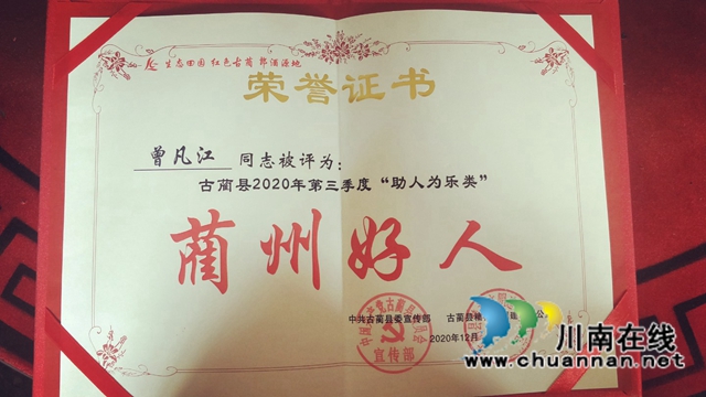 古藺鄉(xiāng)賢曾凡江：事業(yè)有成不忘故土，熱心為民贏得一片贊譽(yù)(圖16)