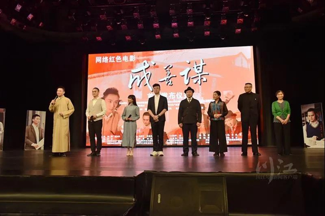 本土打造！瀘州紅色網(wǎng)絡(luò)電影《成善謀》首映，騰訊、愛奇藝等同步上線(圖2)