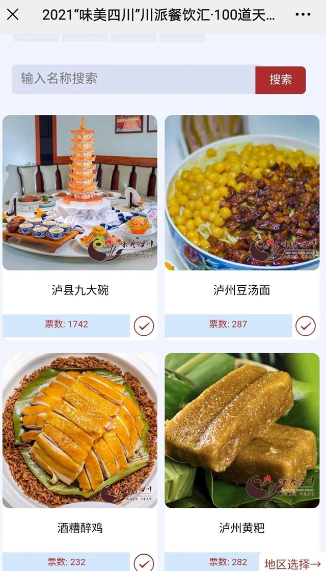 四川“天府名菜”評(píng)選來了 | 瀘州這10道美食你都吃過嗎？