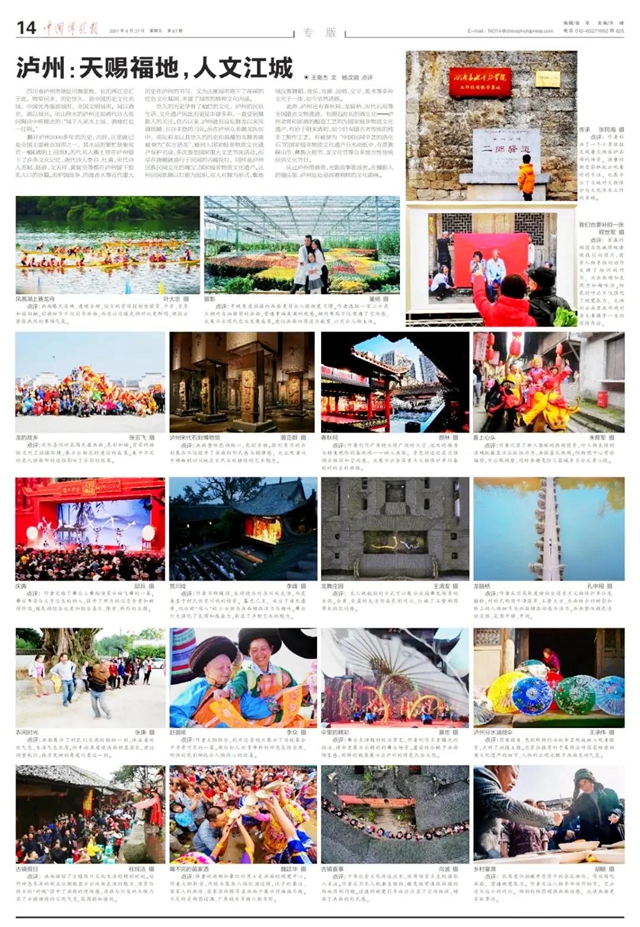 美圖再登《中國(guó)攝影報(bào)》！原來，你是這樣的瀘州(圖1)