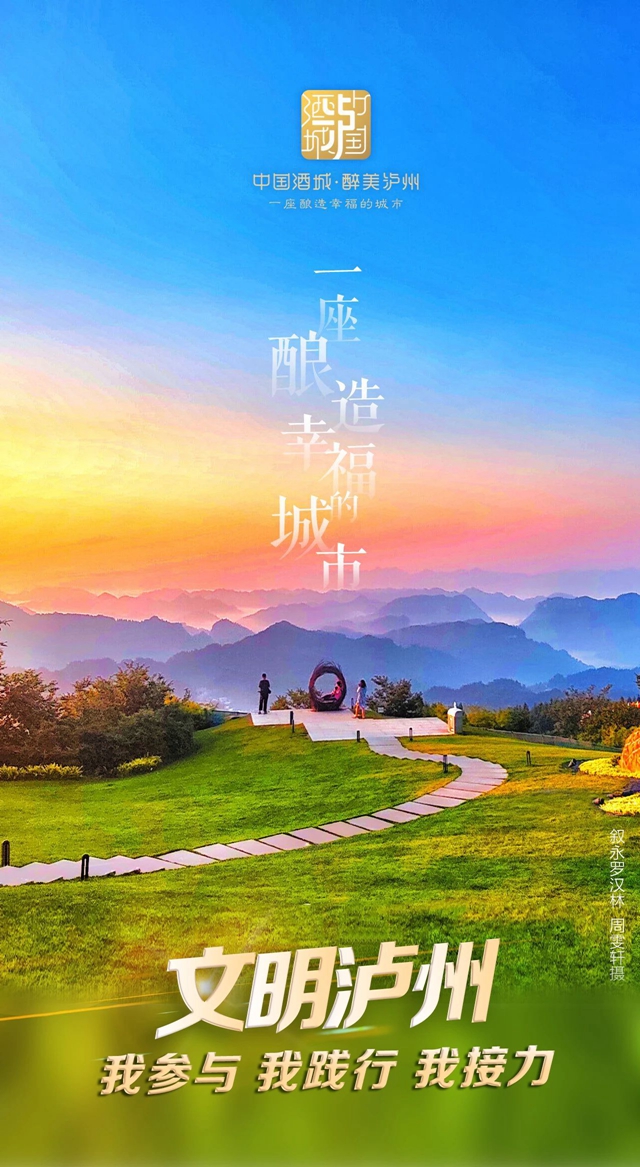 美圖再登《中國(guó)攝影報(bào)》！原來，你是這樣的瀘州(圖22)