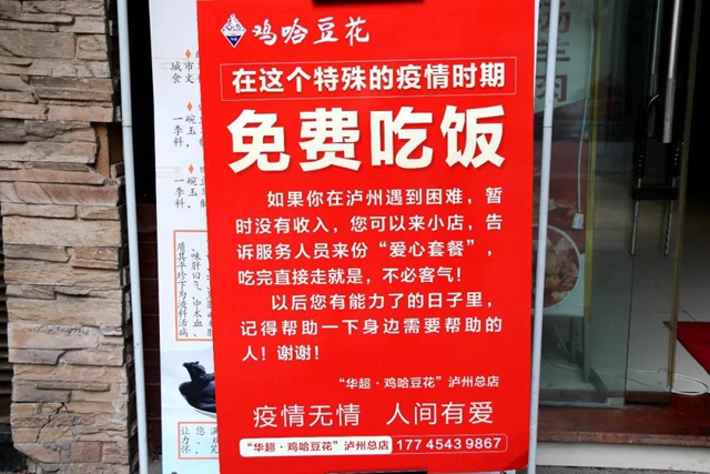 “雞哈豆花哥” ，你做的事現(xiàn)在傳遍了瀘州 ！