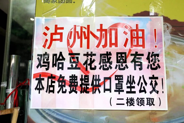 “雞哈豆花哥” ，你做的事現(xiàn)在傳遍了瀘州 ！(圖3)