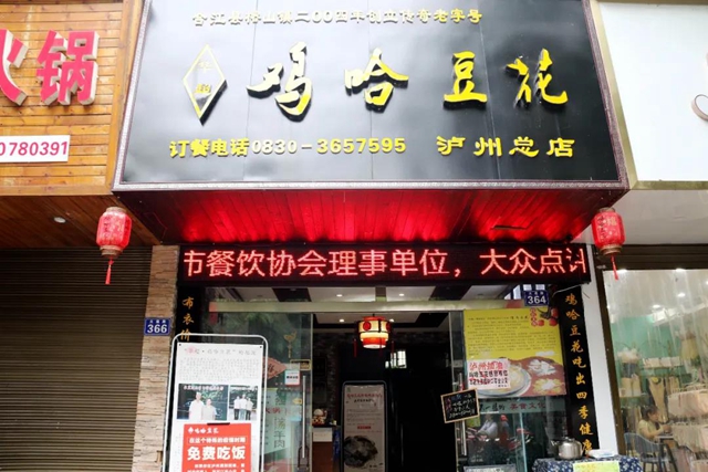“雞哈豆花哥” ，你做的事現(xiàn)在傳遍了瀘州 ！(圖4)