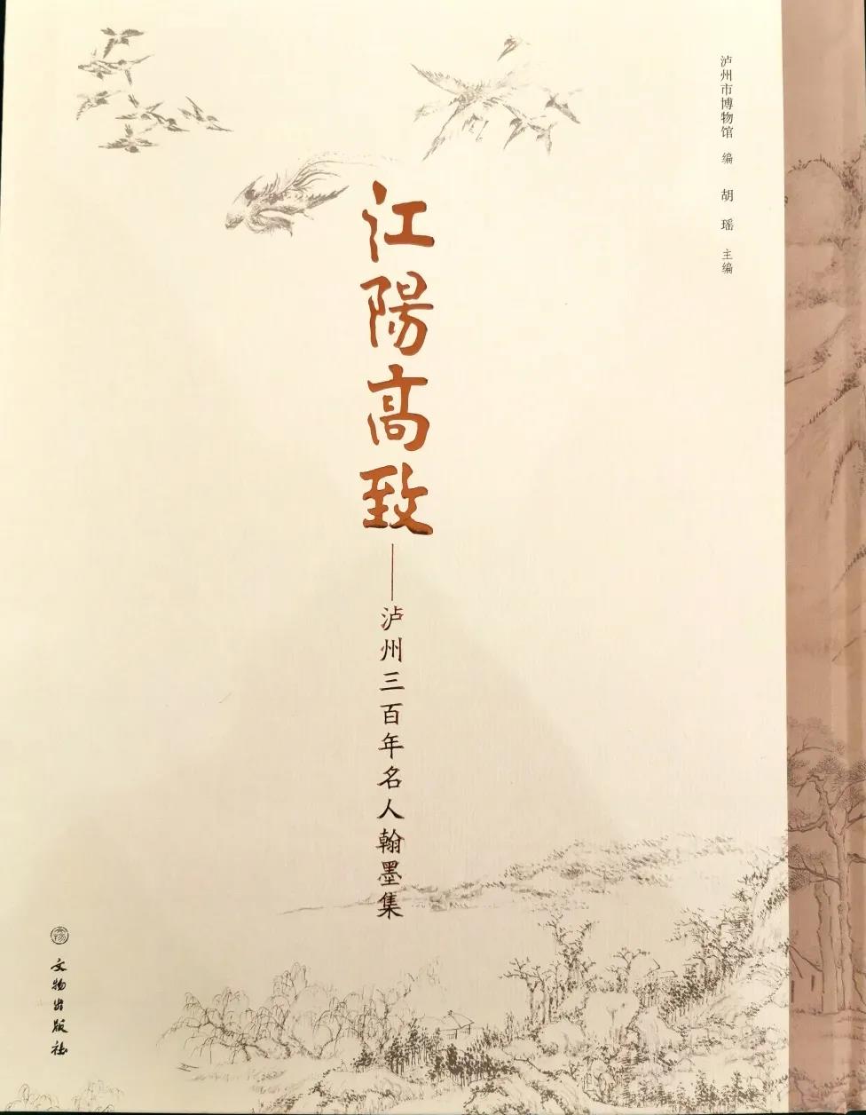 展訊|了解瀘州三百年名人翰墨，看這個(gè)展就夠了(圖6)
