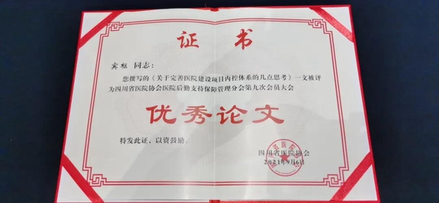 這個(gè)大會(huì)上，西南醫(yī)大附院榮獲多個(gè)獎(jiǎng)項(xiàng)！(圖5)