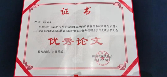 這個(gè)大會(huì)上，西南醫(yī)大附院榮獲多個(gè)獎(jiǎng)項(xiàng)！(圖6)