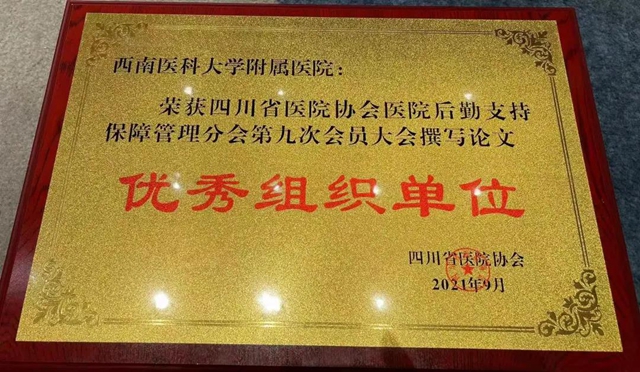 這個(gè)大會(huì)上，西南醫(yī)大附院榮獲多個(gè)獎(jiǎng)項(xiàng)！(圖3)
