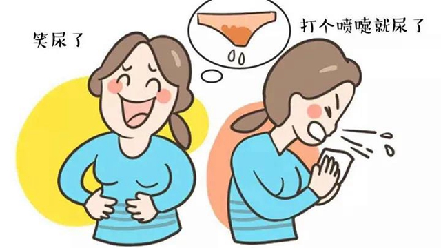 【技術(shù)】您知道嗎？“笑尿了”是一種病，得治！