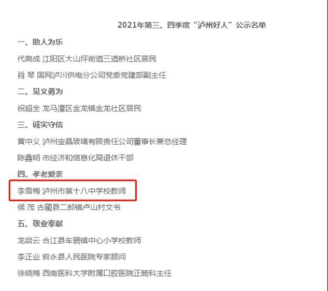 李雪梅，你的故事感動(dòng)了瀘州！(圖2)