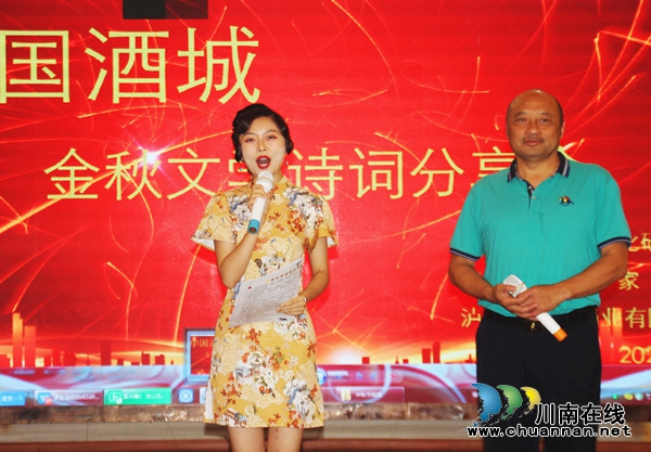 中國酒城金秋文學詩詞分享會成功舉行(圖2)
