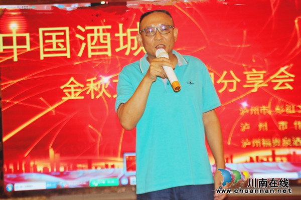 中國酒城金秋文學詩詞分享會成功舉行(圖3)