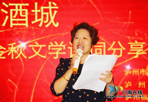 中國酒城金秋文學詩詞分享會成功舉行(圖6)