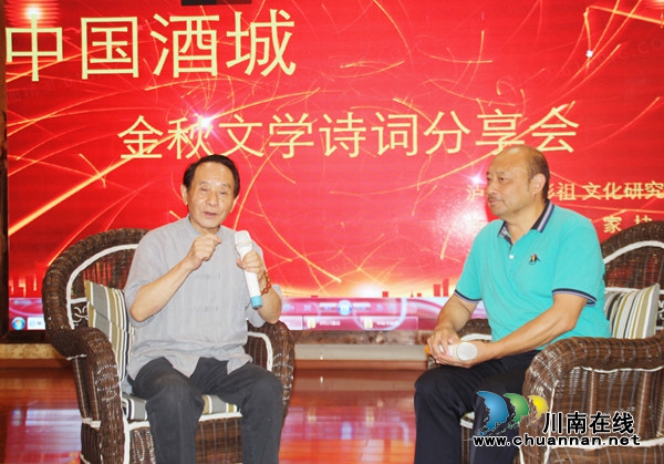 中國酒城金秋文學詩詞分享會成功舉行(圖10)