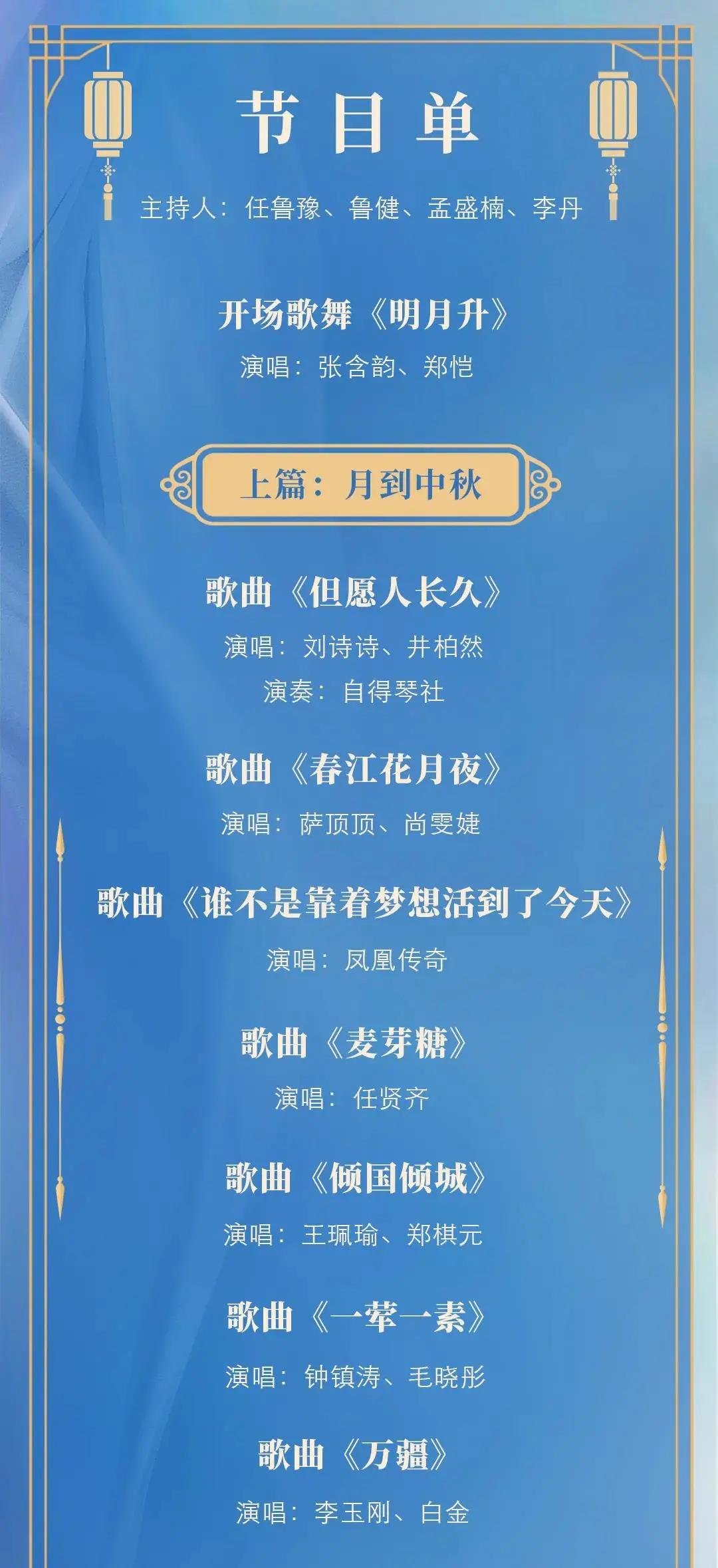央視中秋晚會(huì)節(jié)目單出爐，請(qǐng)查收(圖2)