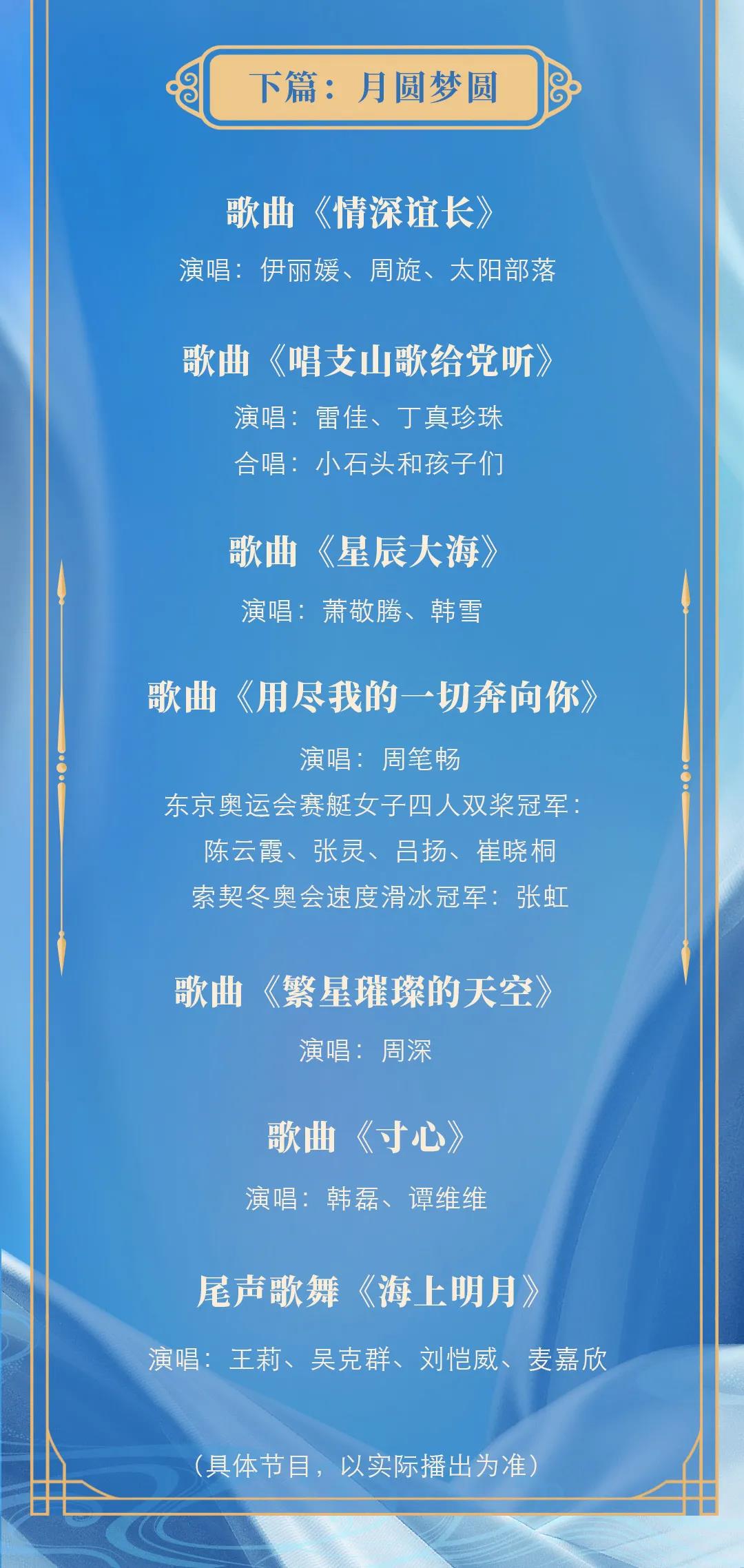 央視中秋晚會(huì)節(jié)目單出爐，請(qǐng)查收(圖4)