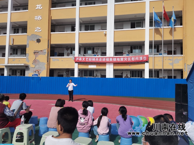 《愛的家園》歡聲笑語勵(lì)人心！瀘縣文藝輕騎兵走進(jìn)福集鎮(zhèn)地震災(zāi)區(qū)(圖3)