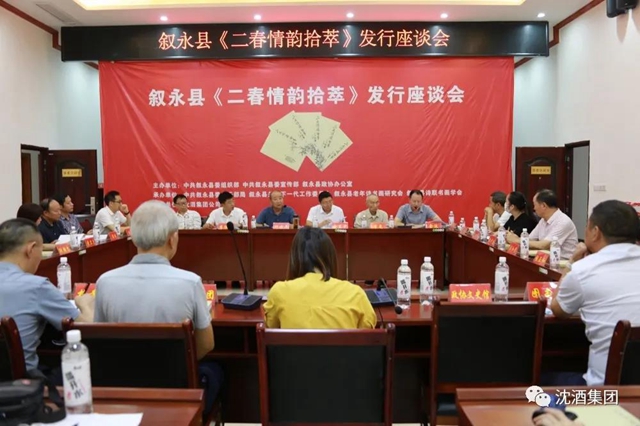 敘永縣召開《二春情韻拾萃》發(fā)行會，中國沈酒集團協(xié)辦(圖4)
