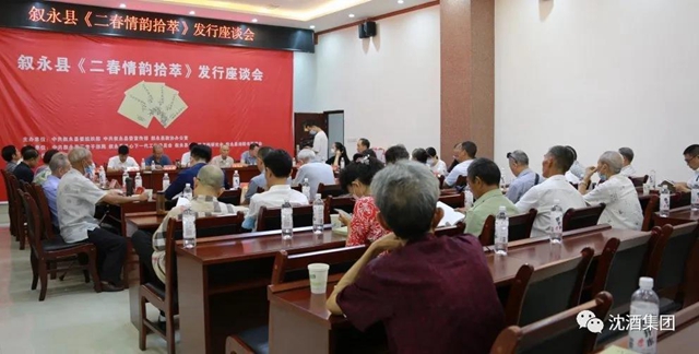 敘永縣召開《二春情韻拾萃》發(fā)行會，中國沈酒集團協(xié)辦(圖2)
