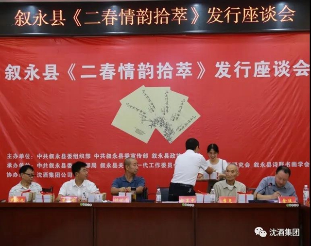 敘永縣召開《二春情韻拾萃》發(fā)行會，中國沈酒集團協(xié)辦(圖13)